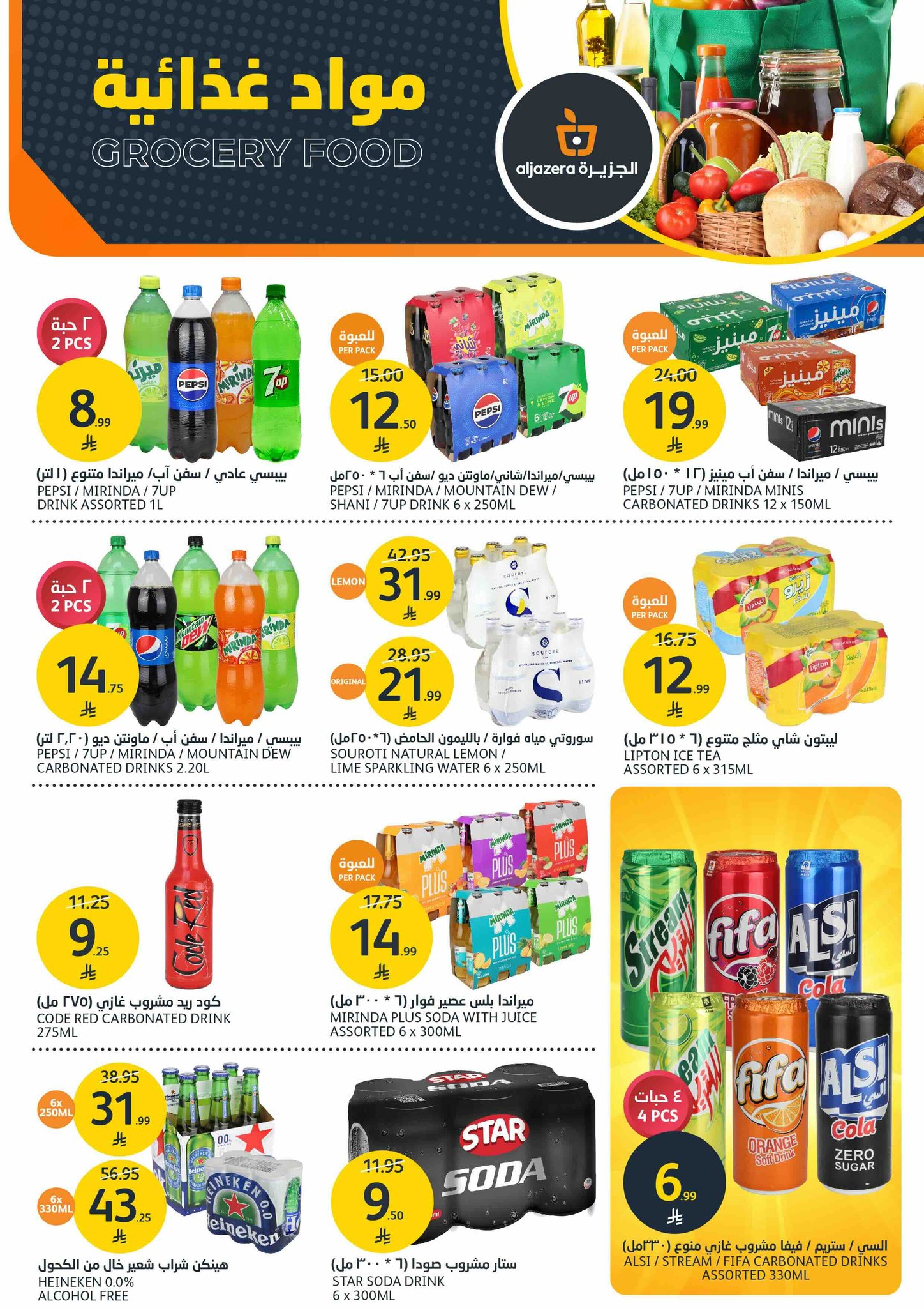 عروض أسواق الجزيرة صفحة رقم 8